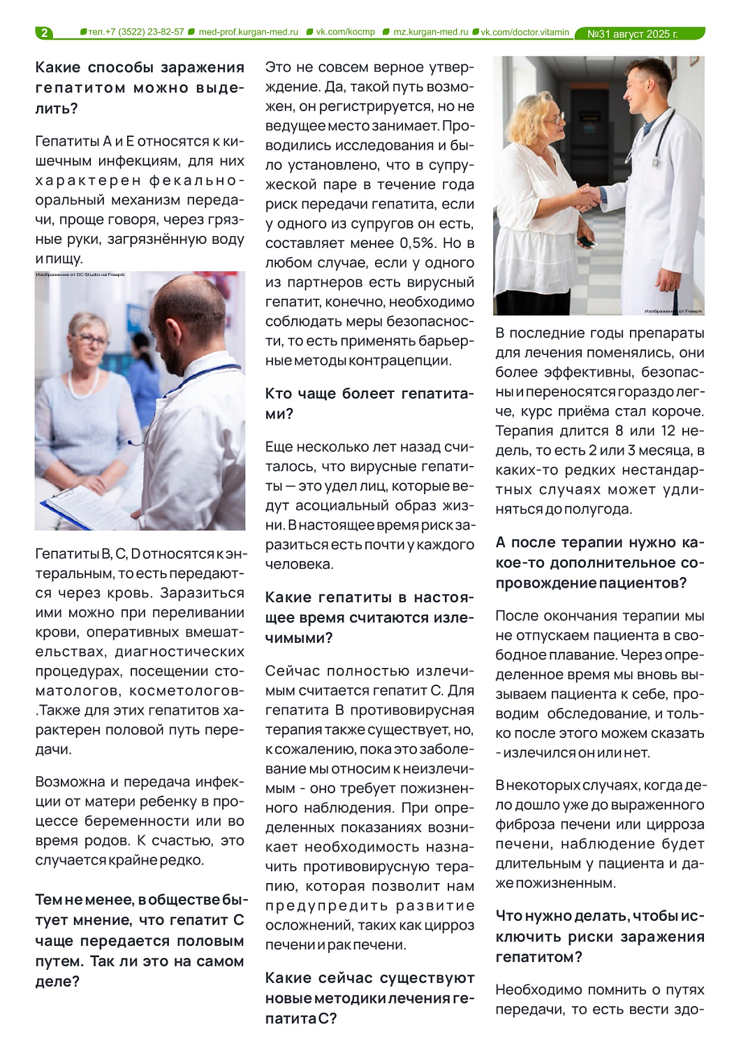 ГАЗЕТА «ДОКТОР ВИТАМИН»